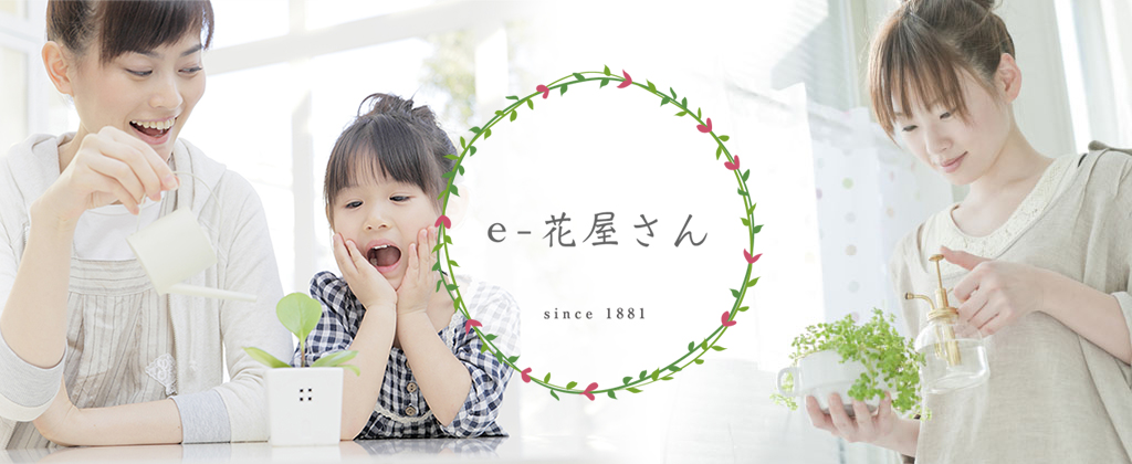 e-花屋さん