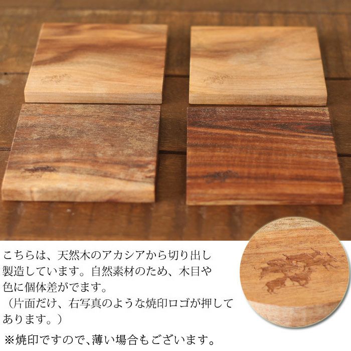 天然木のアカシアから切り出したコースター×1枚 | [公式]e-花屋さん
