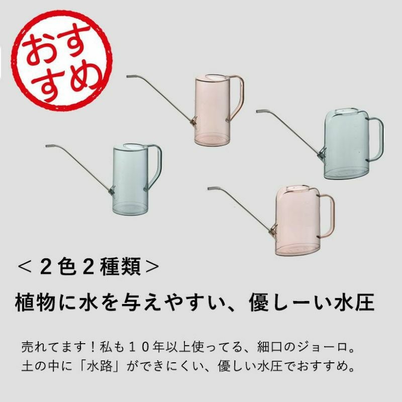 ジョーロ｜観葉・多肉植物の水差しに｜目盛り付き便利な道具