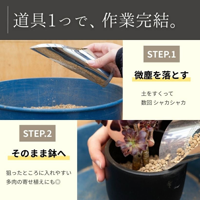 土入れに便利！植替え専用スコップ（セット・サイズあり）