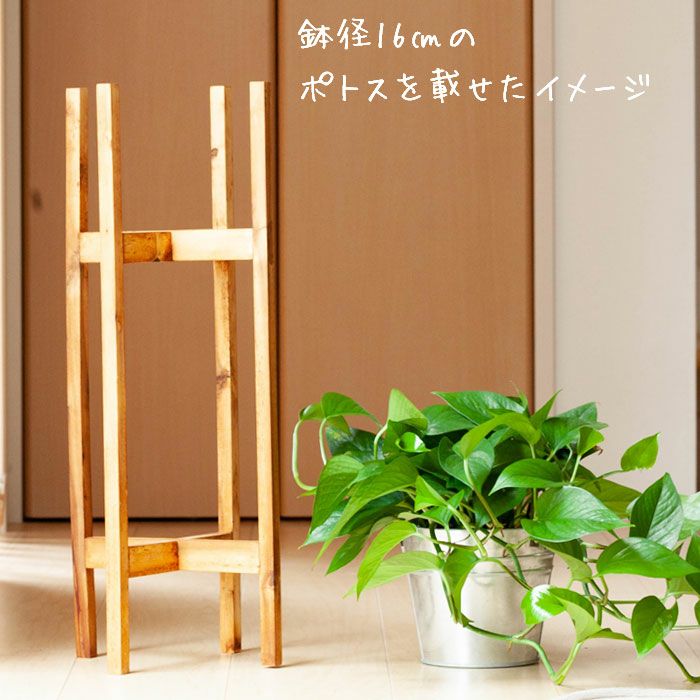 木製花台スタンド（大）（幅22.5cm） | [公式]e-花屋さん
