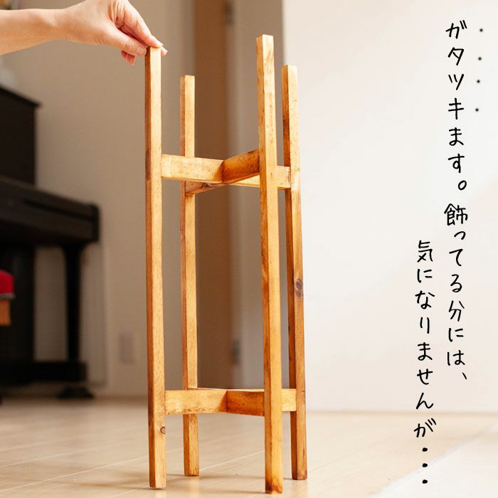 木製花台スタンド（大）（幅22.5cm） | [公式]e-花屋さん