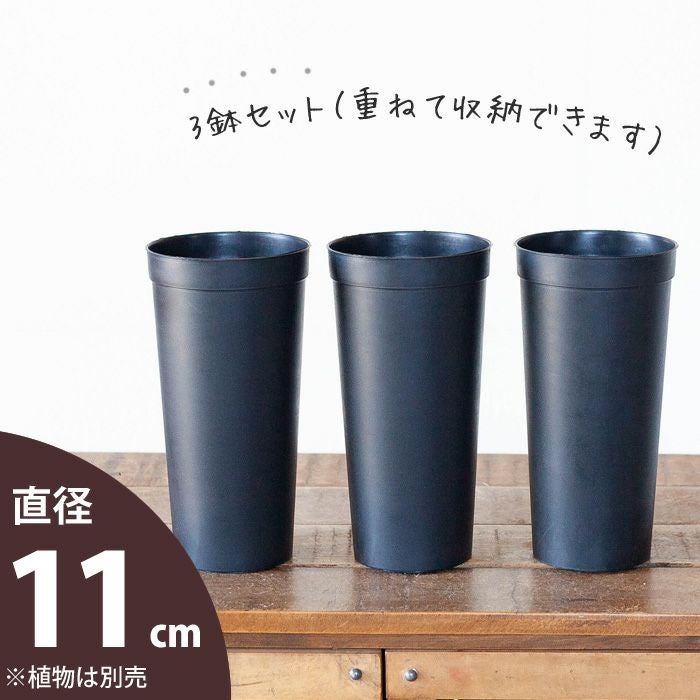 3~3.5号鉢 4点セット 3号鉢、3.5号鉢、4号鉢サイズ｜おしゃれ植木鉢（ポット）67種