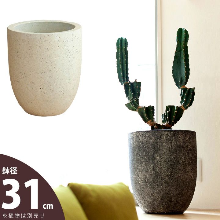 使いやすい形」のファイバーセメントPOT（31cm・面長）FO31※同梱不可