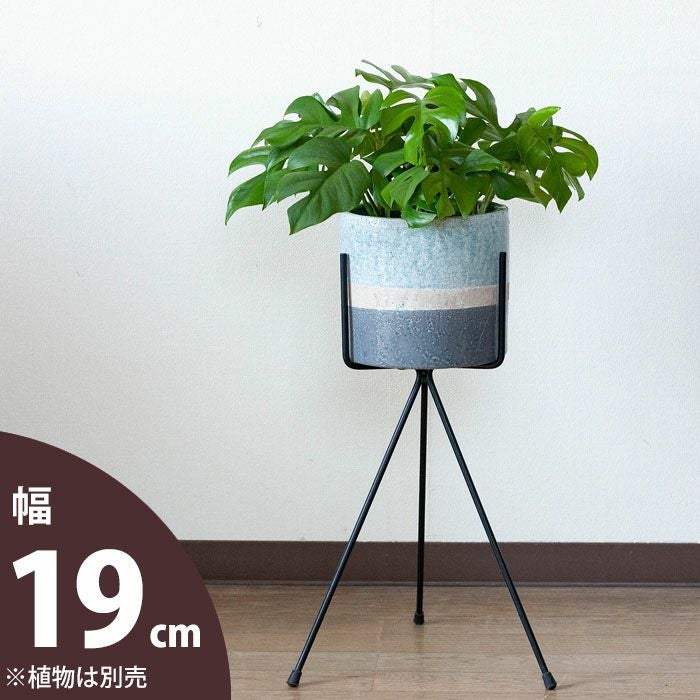 スタンド付き！ゴツッとした陶器の鉢カバー（19㎝） | [公式]e-花屋さん