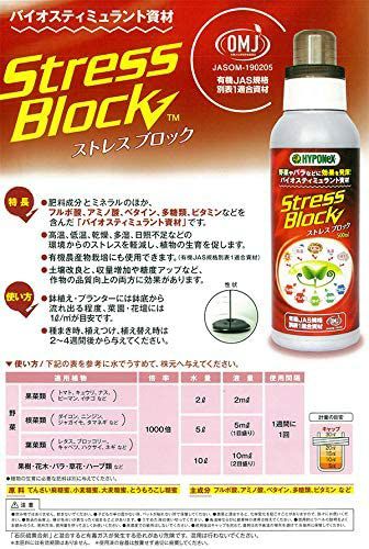 野菜の収穫量が向上！果樹・バラにもおすすめ。ストレスブロック