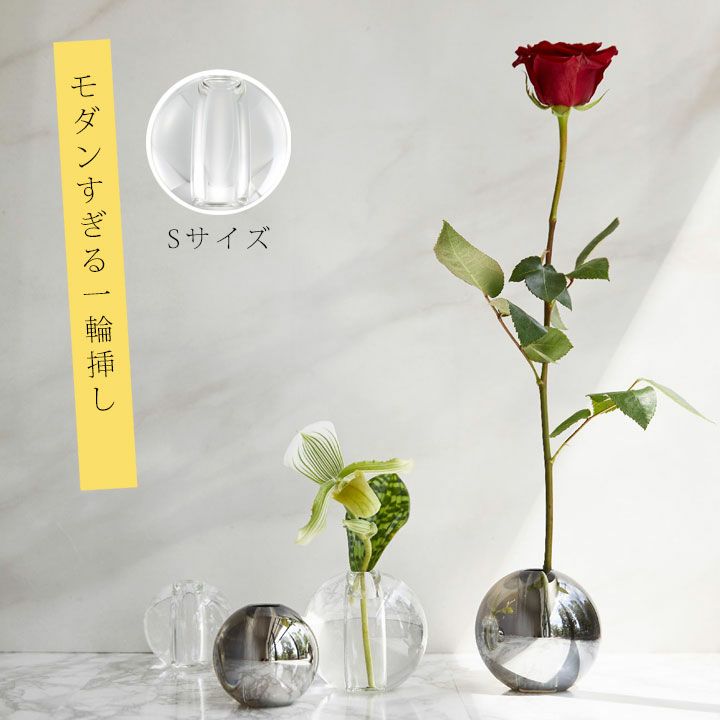 リッチなミニマル一輪挿しS | [公式]e-花屋さん