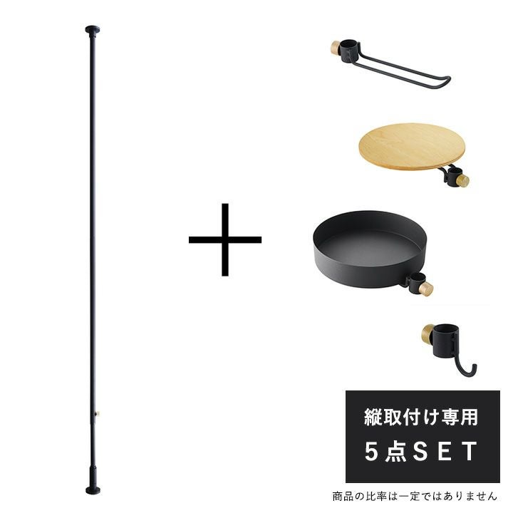 おしゃれ！縦の突っ張り棒（DRAW A LINE）おすすめ5点SET※同梱不可商品