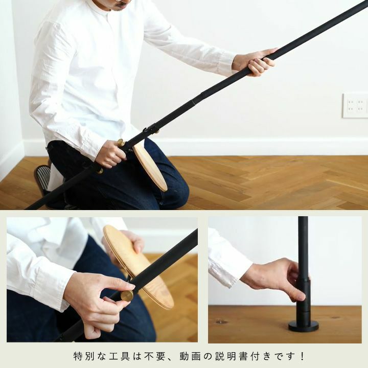 縦専用の突っ張り棒（200～270cm)※DRAW A LINEシリーズ以外は同梱不可