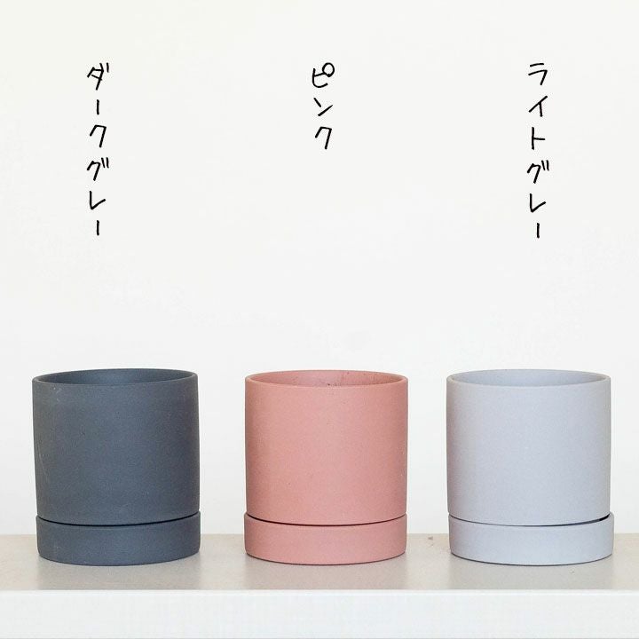 ライトグレー＆ピンク｜マット調シリンダー陶器鉢（2～3号植物向け）