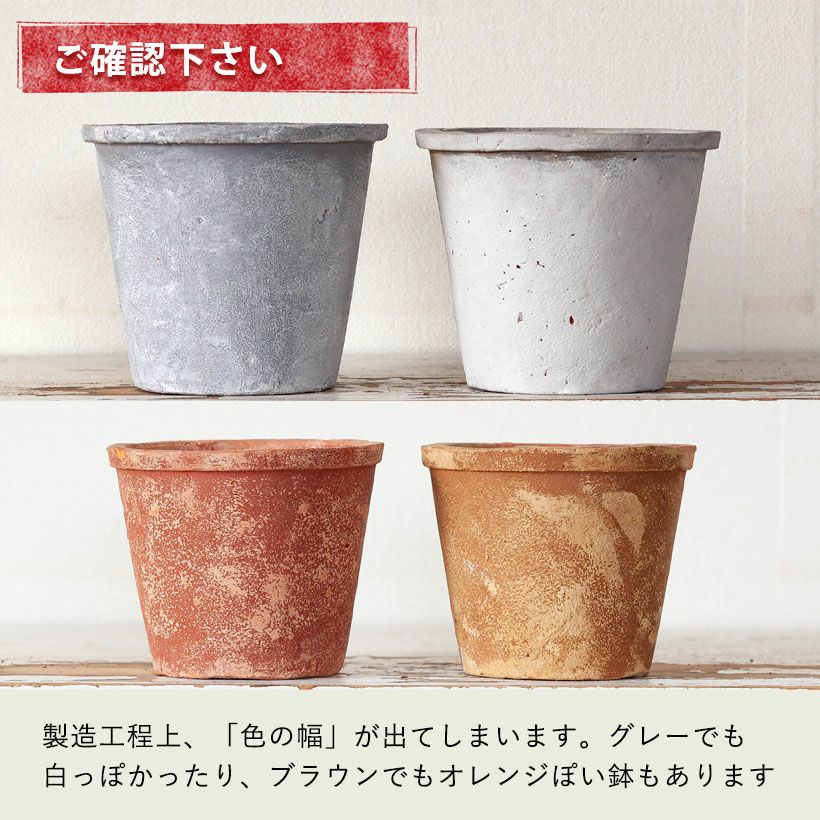 テラコッタ風の鉢｜アンティークで使い古したようなお洒落陶器鉢