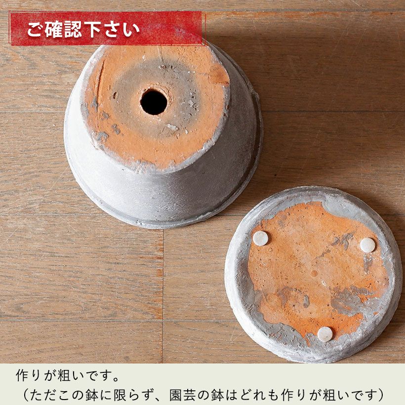 テラコッタ風の鉢｜アンティークで使い古したようなお洒落陶器鉢