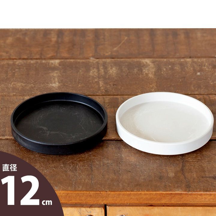 Zシリーズ用の「受皿」（12cm） | [公式]e-花屋さん