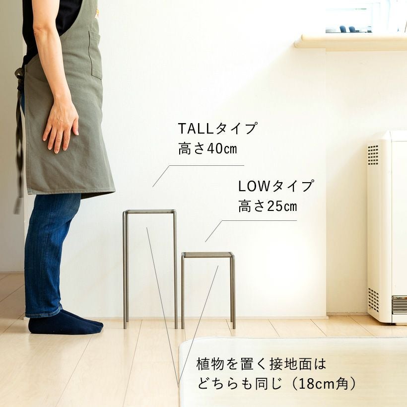 アイアンポットスタンド組み合わせ自由！観葉植物ディスプレイ台