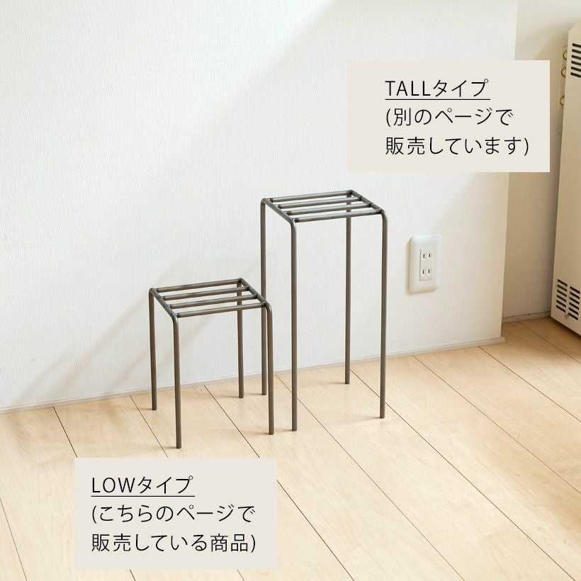 アイアンポットスタンド組み合わせ自由！観葉植物ディスプレイ台