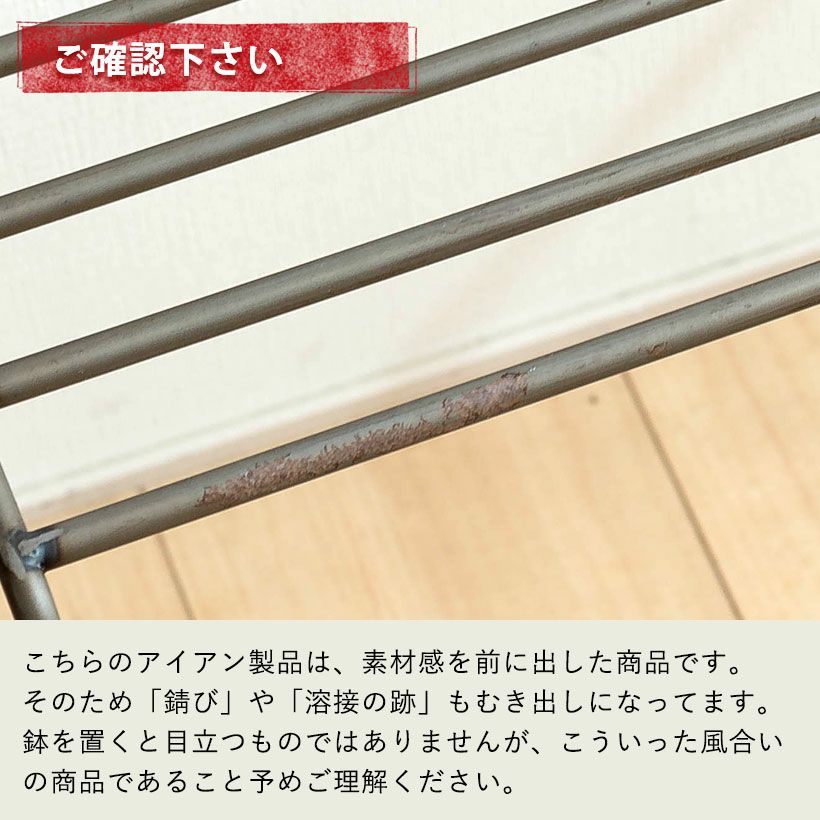アイアンポットスタンド組み合わせ自由！観葉植物ディスプレイ台