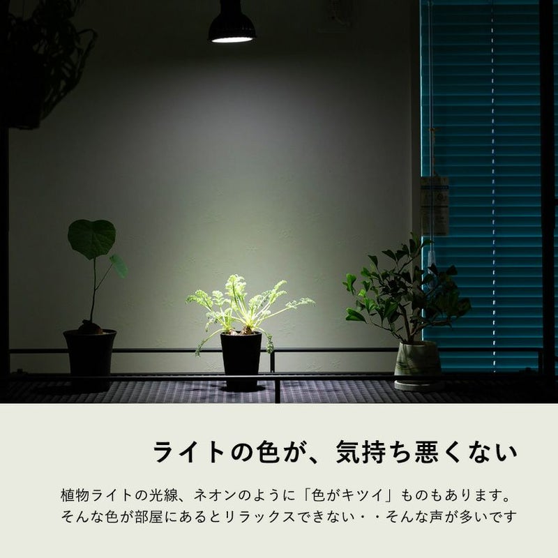 植物育成ライト｜プランツネクスライトが観葉植物おすすめLED