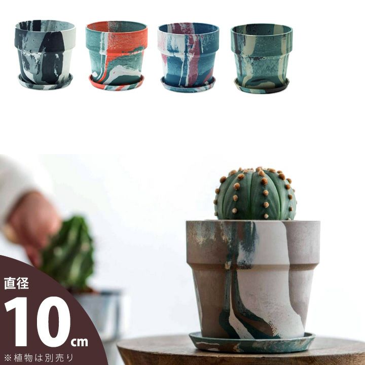 マーブル模様植木鉢｜樹脂製で軽い！アーバンプランツポット