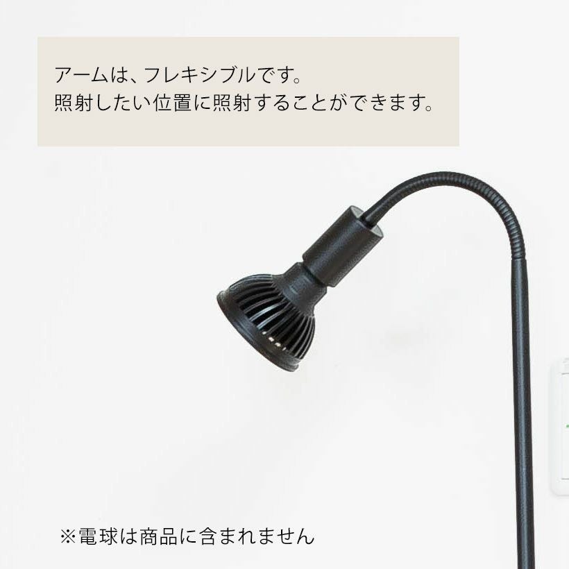 スタンド（植物育成ライトe26）店長おすすめフレキシブルアーム