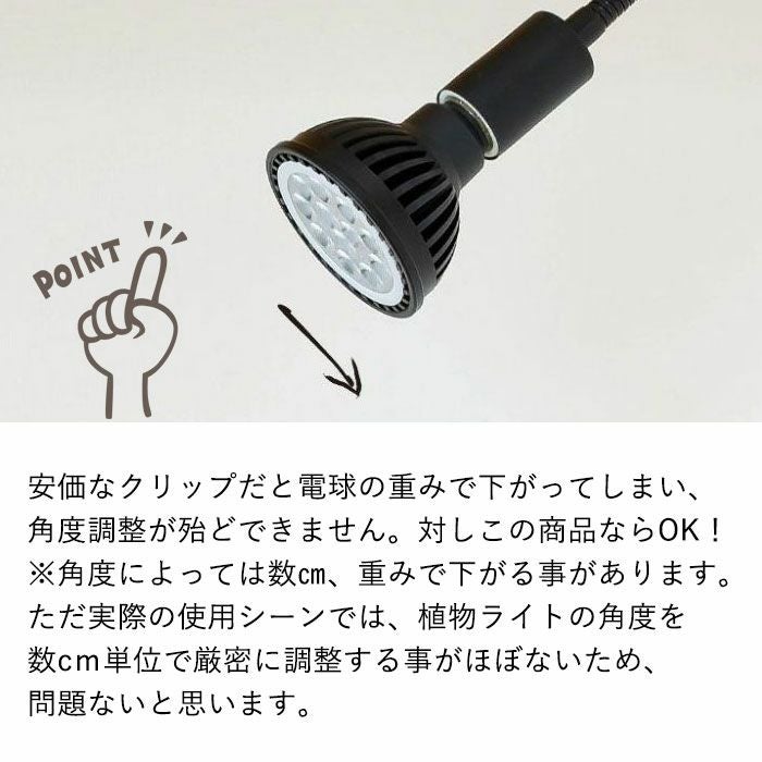 植物ライト：専用ソケット（デスククリップ）※ライト（電球）は商品に