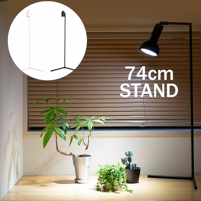 植物ライトのスタンド｜高さ2種類おしゃれタイプ（バレル）