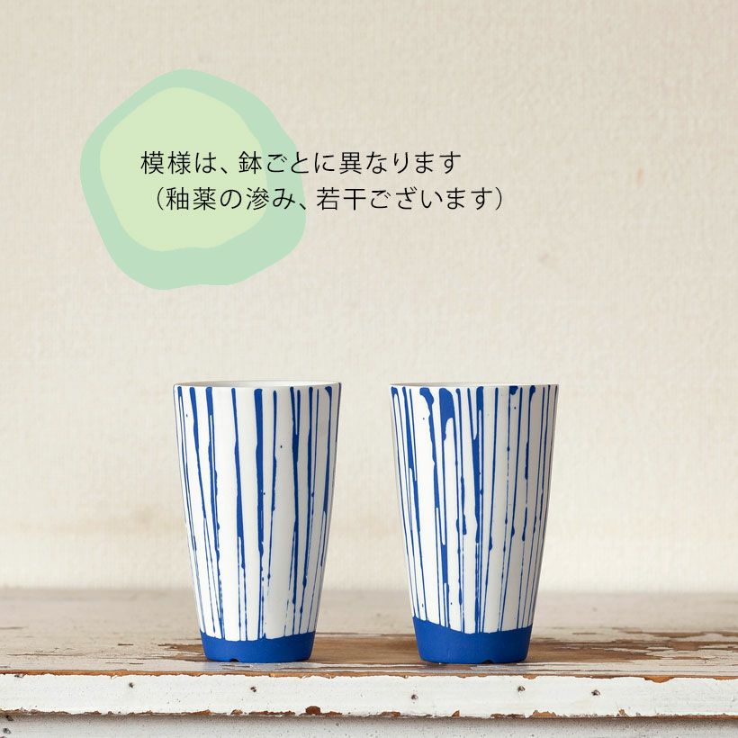 青（ブルー）白のストライプ縦長の陶器鉢。観葉植物の植え替えに