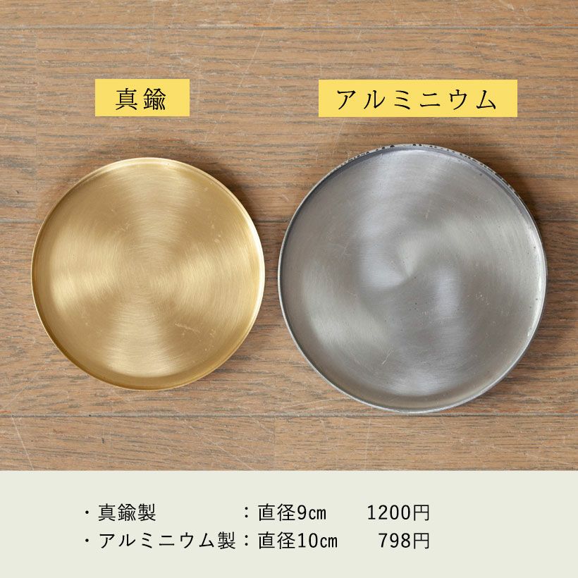 真鍮の受皿（金色でおしゃれ）塊根植物や多肉植物に！