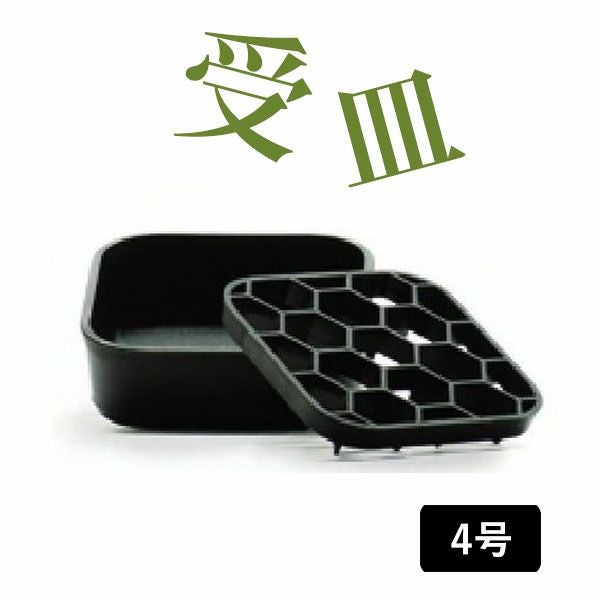 プレステラ専用受皿（プレート）水はけ向上インナー付き90