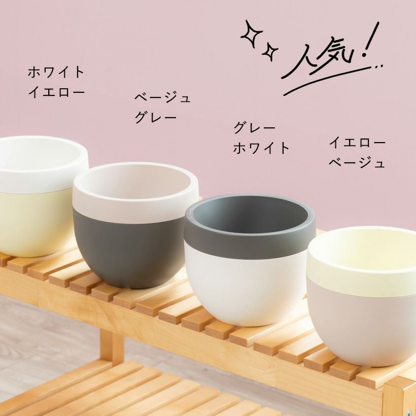 北欧風鉢カバー受皿不要｜丸いツートンカラー植木鉢観葉植物に