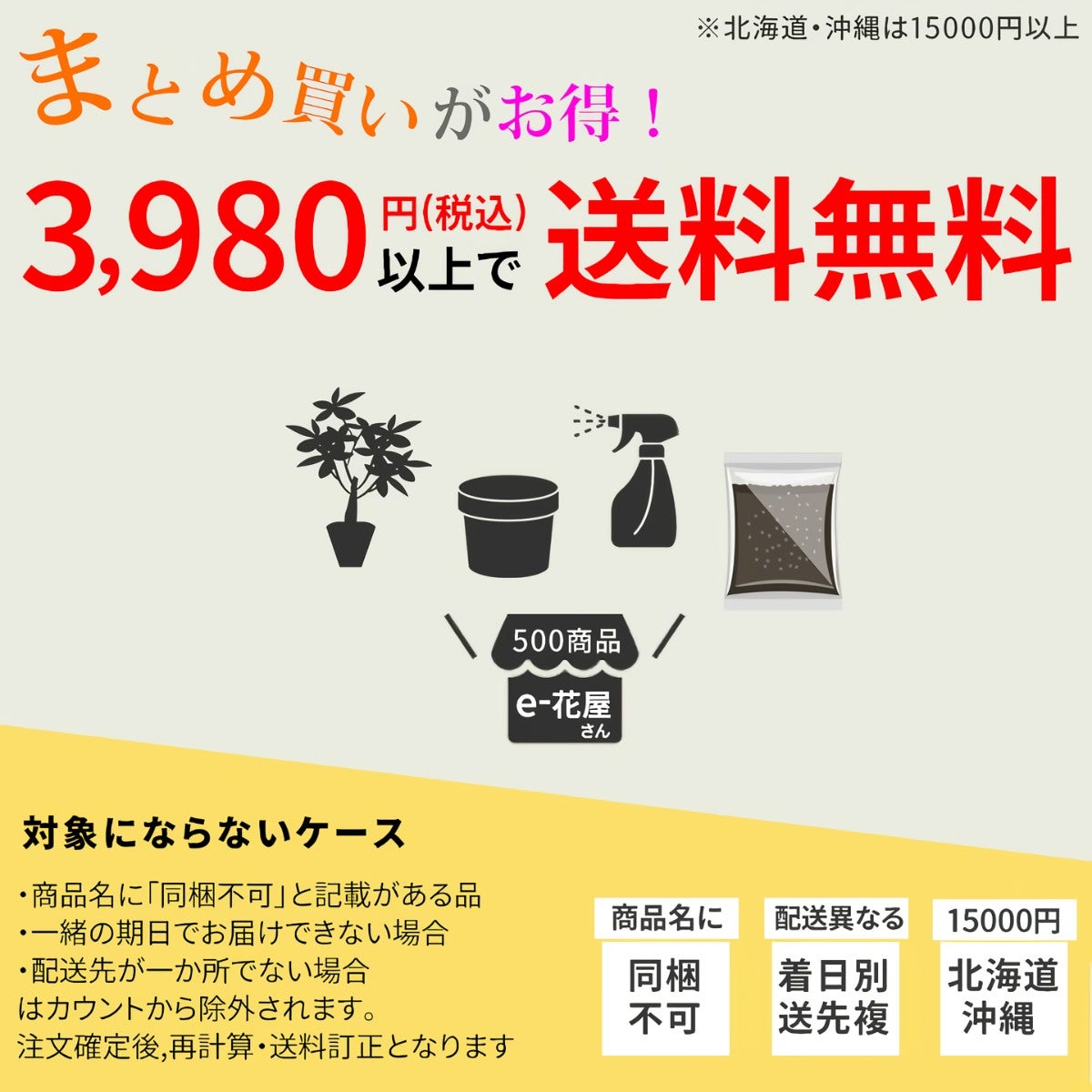 送料無料案内