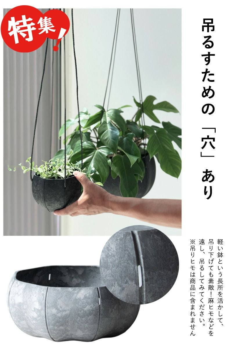 軽くて丈夫セルローズファイバー植木鉢マットな質感｜ハンギング可能