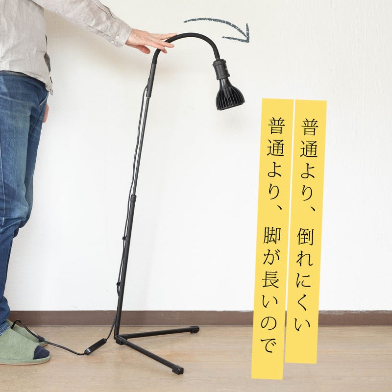 スタンドの脚が長く、倒れにくい設計