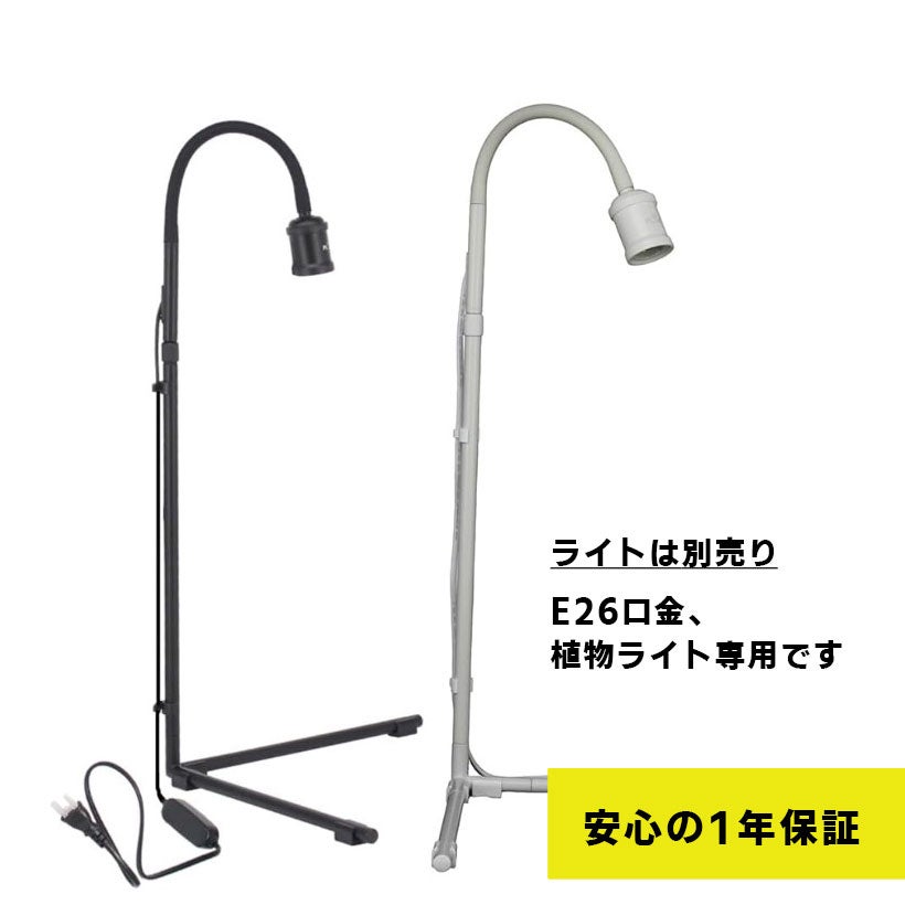 タイマー付き！倒れにくい植物ライトスタンド｜プラエリアソケット