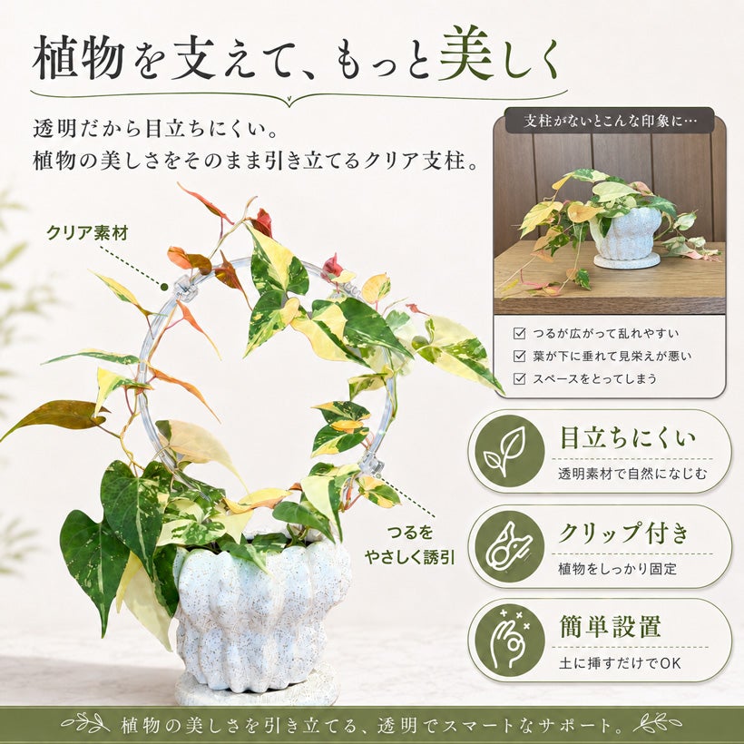 丸型クリア支柱|透明で植物を邪魔しない！つる性植物に（ina工藝）